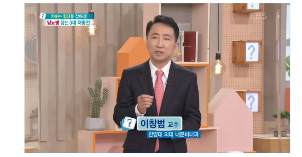 [KBS1TV 무엇이든물어보세요-당뇨병 잡는 3대 처방전]